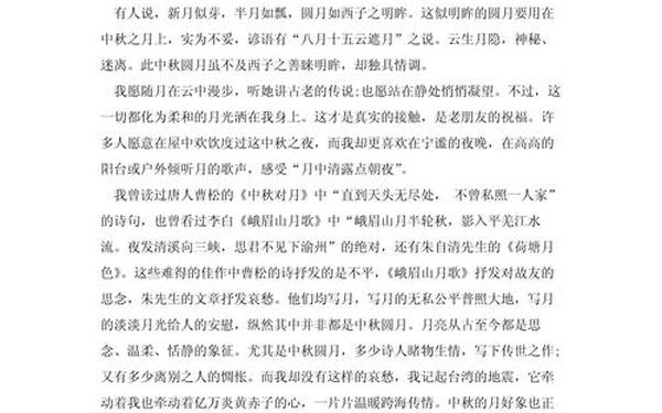 作文快乐的中秋节 中秋节作文600字大全