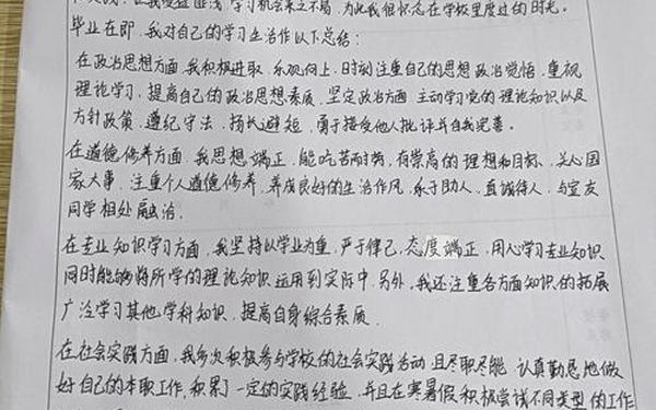 自我鉴定200字_毕业自我鉴定字大专200字