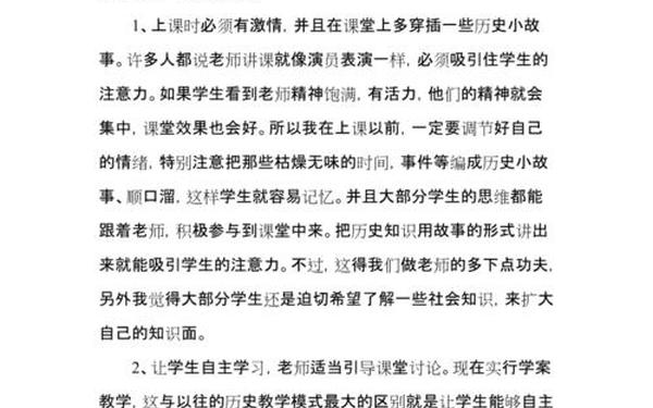 初中历史教学论文,八年级下册小论文