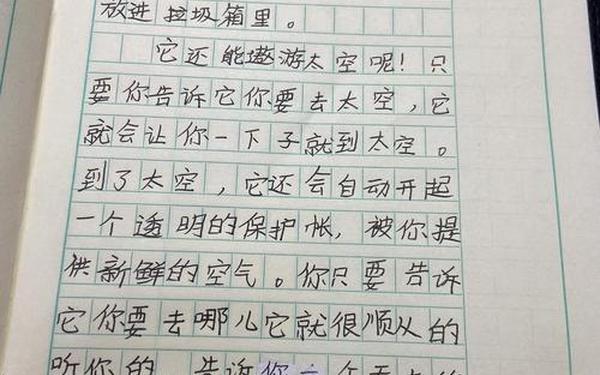 我的奇思妙想400字作文免费;会飞的木屋作文400字