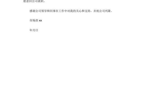 个人辞职简短20字-简单的辞职信20字