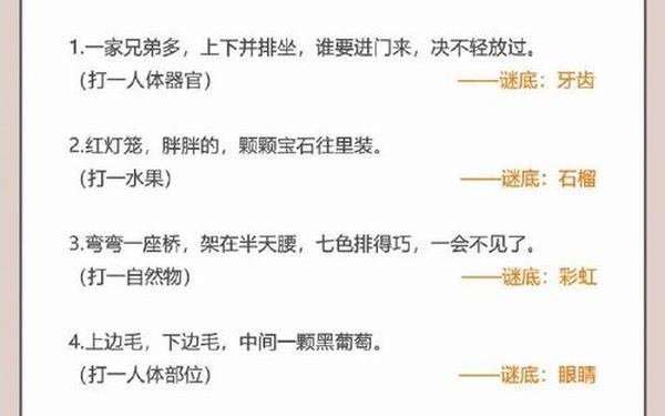 谜语大全儿童3到6岁;简单的谜语3至6岁
