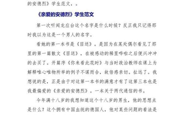 亲爱的安德烈读后感(亲爱的安德烈读书笔记与感悟)