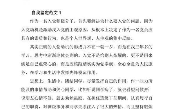 入党积极分子总结-入党积极自我鉴定100字