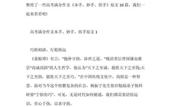 2022年高考作文(本手妙手俗手高考作文)