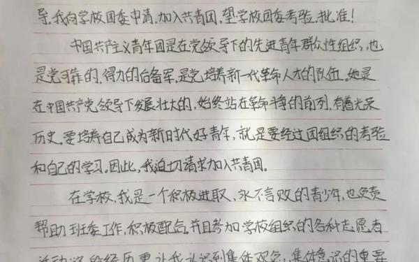 初一入团申请书范文 入团申请书初中生14岁500字