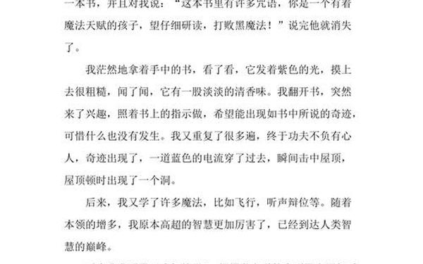 一本有魔法的书想象作文 一本有魔法的书300优秀作文