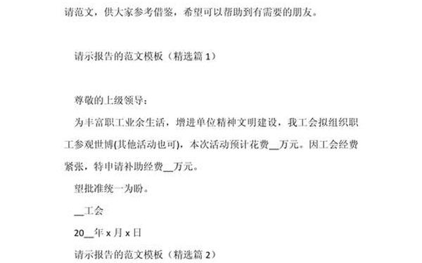 向上级打报告的范文-给领导打请示怎么写
