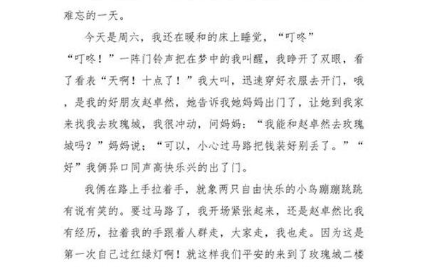 难忘的一天作文300字,六年级下册语文周记300字