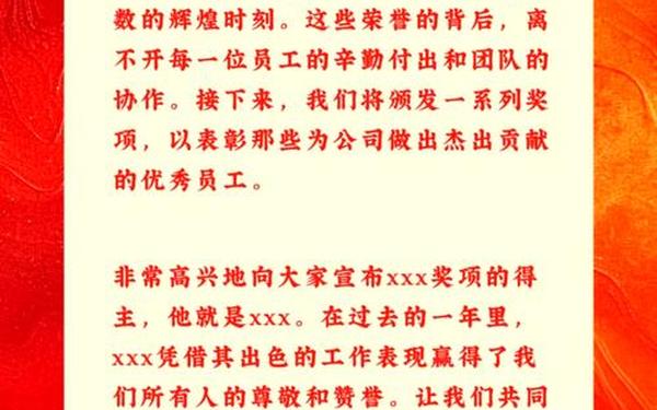公司年会主持词 2025蛇年年会主持词