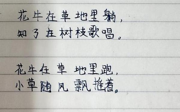 仿写花牛歌 现代诗花牛歌