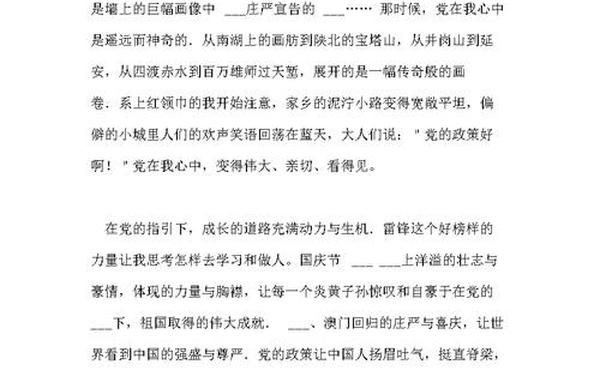 党在我心中的征文;党在我心中主题征文1000字