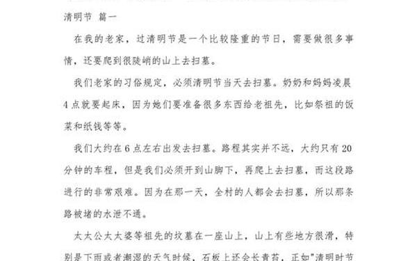 清明节作文600字,清明节优秀作文290