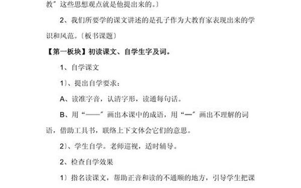 孔子游春教案 孔子曰教案