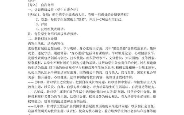 思想品德教案 有关思想品德的活动