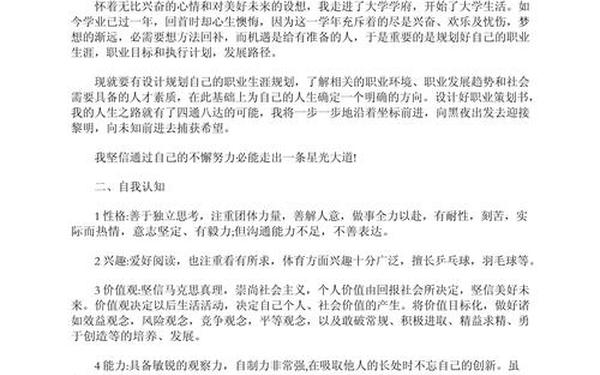 职业生涯规划500字,个人职业规划500字