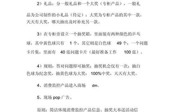六一抽奖活动方案(员工抽奖活动方案)