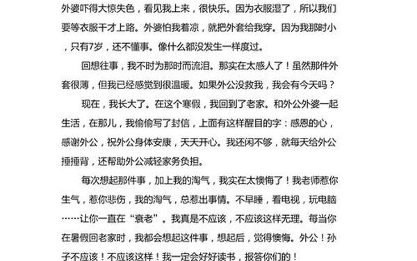 在感恩中成长 在什么中成长作文450字