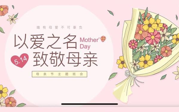 母亲节主题,母亲节题目