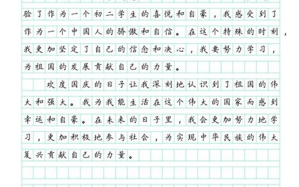 关于国庆节的作文-我的祖国作文