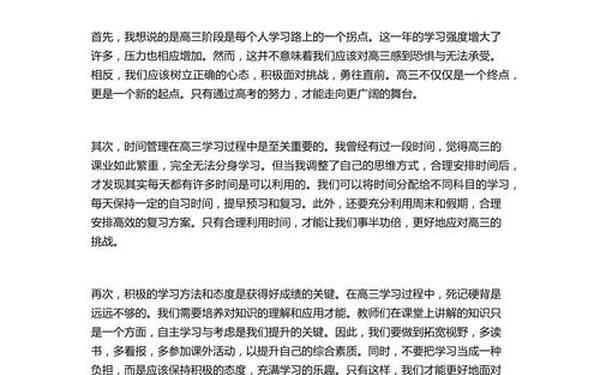 演讲稿格式高考、高三作文发言稿格式
