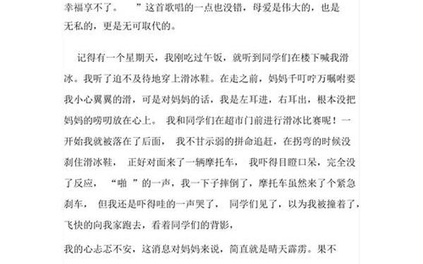 关于母爱的作文400字左右—《母爱》400字作文