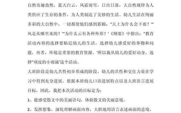 大班语言活动说课稿 大班语言说课稿40篇 大班语言活动说课稿 大班语言说课稿40篇