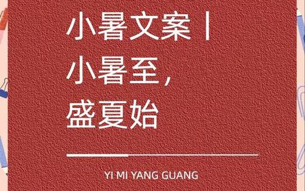 夏天的文案短句唯美,夏天来了说说文案