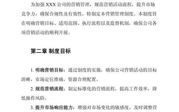 市场营销制度;销售管理制度 市场营销制度;销售管理制度