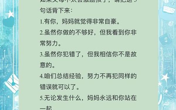 对孩子的期望和鼓励的话(安慰孩子鼓励孩子的话)