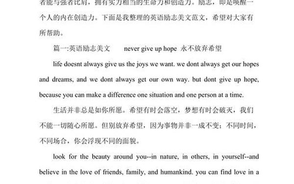英语励志小短文—英语励志作文150字左右
