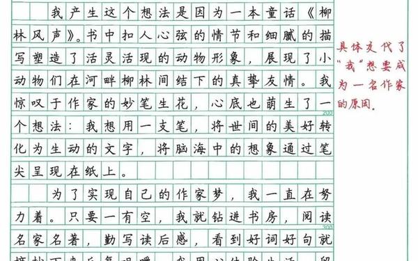 六年级上册语文第4单元作文—六年级下册语文第3单元作文450字