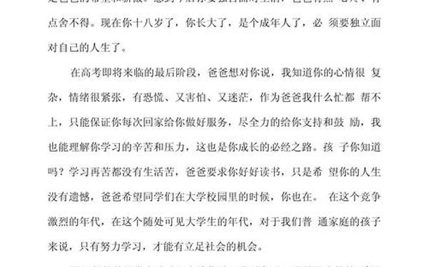 给高三女儿的鼓励寄语,写给女儿的一封信鼓励与期望