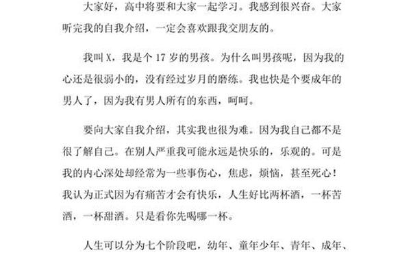 开学自我介绍 上学个人简介
