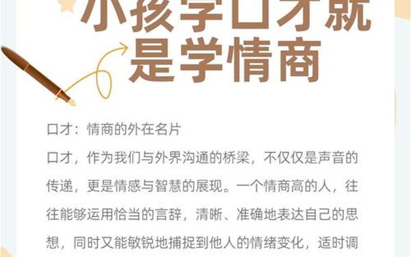 口才训练材料 情商口才训练1000句 口才训练材料 情商口才训练1000句
