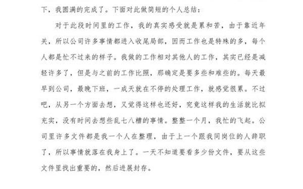 季度个人简要小结_个人小结50字