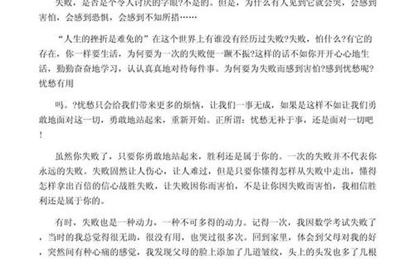 我尝到了失败的滋味,作文《我尝到了成功的滋味》 我尝到了失败的滋味,作文《我尝到了成功的滋味》