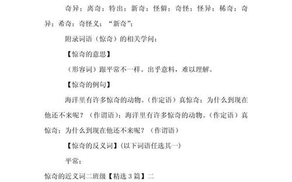 奇怪的近义词_奇怪的意思有哪些
