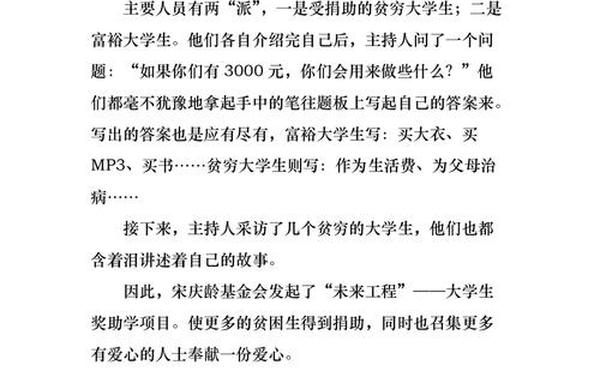 感恩的心观后感,感恩的心感悟