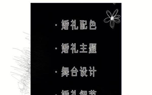 婚礼秀策划方案、优秀的婚礼策划师简介