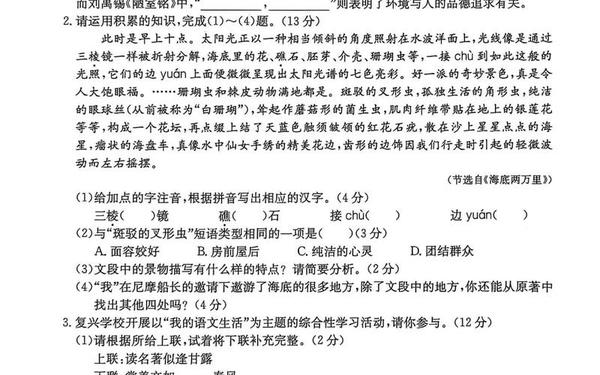 初一语文试卷 初一下学期语文试卷