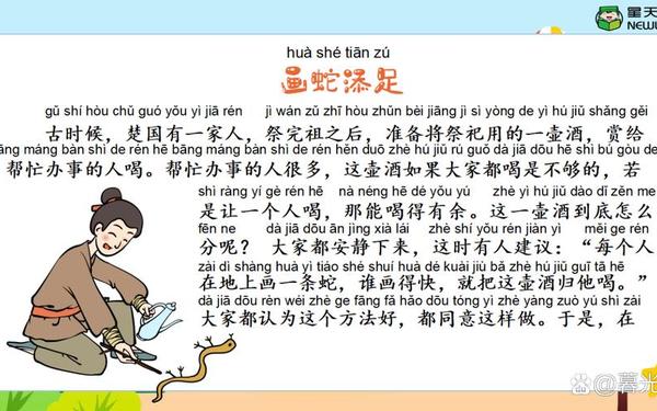 画蛇添足的寓言故事;画蛇添足寓意