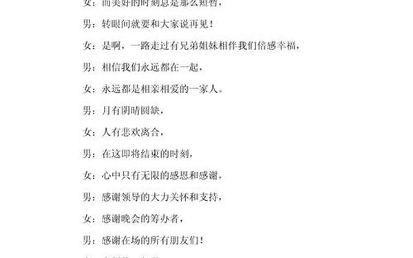 年会主持词开场白和结束语 年会开场主持词
