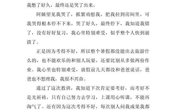 考试反思作文-试卷反思怎么写