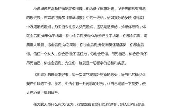 围城读后感2000字-围城中唯一没有被讽刺的人物