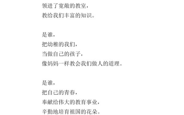 《老师辛苦了》朗诵_老师你辛苦了诗歌(短)