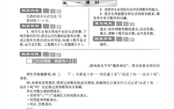 人教版六年级数学下册教案;人教版六年级下册教学目标