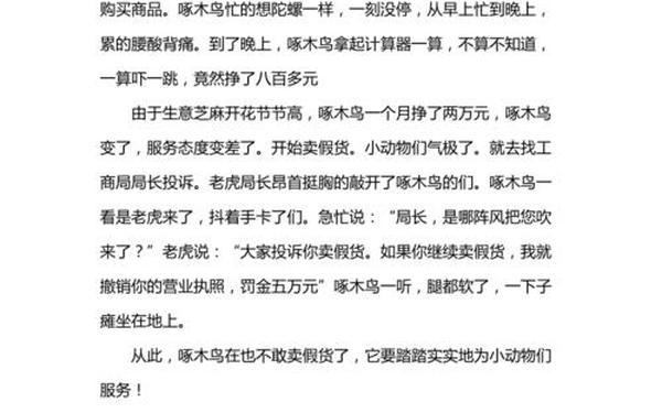 啄木鸟的森林超市300字作文_森林超市作文300字