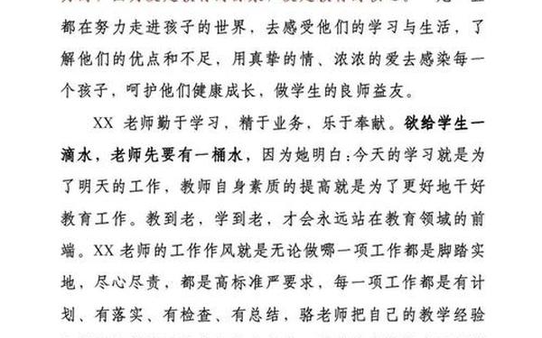 县优秀教师事迹材料(教师主要事迹简介200字左右)