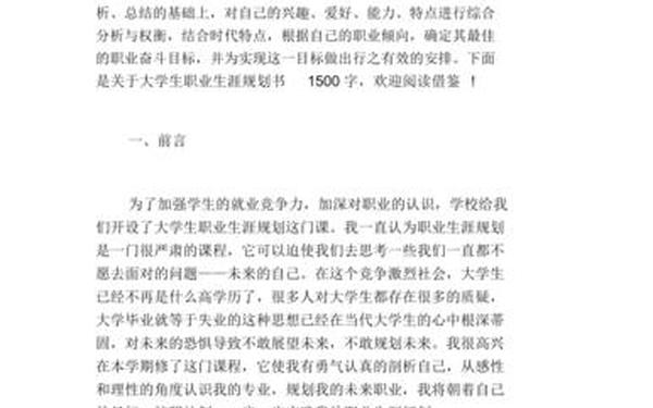 大学生职业规划1500字、职业素养心得体会1500字学生